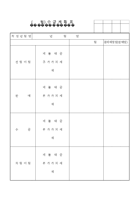 월 수금계획표